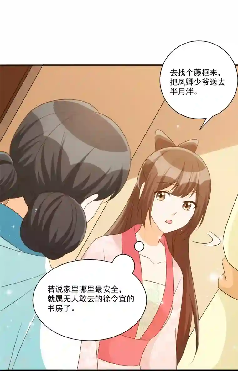 庶女攻略第86话