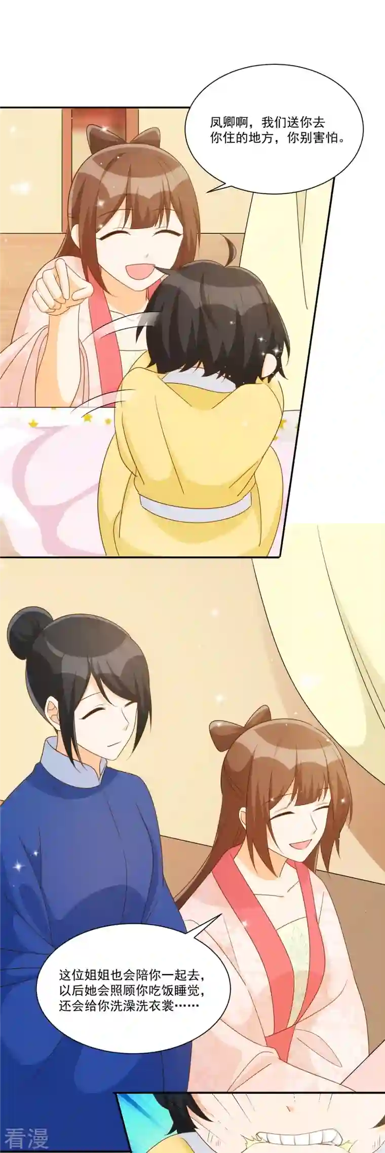 庶女攻略第86话