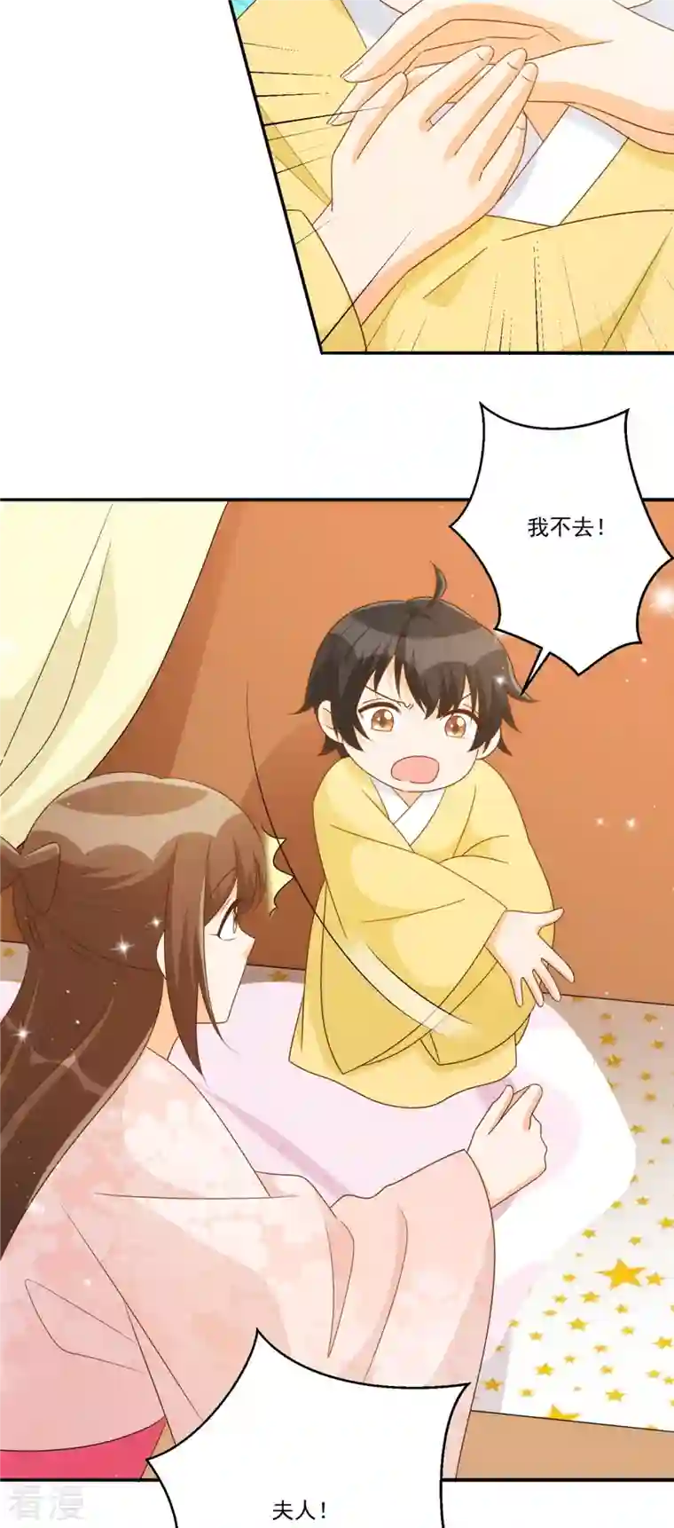 庶女攻略第86话