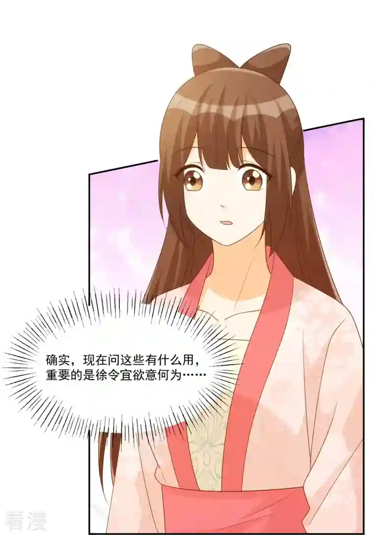 庶女攻略第86话