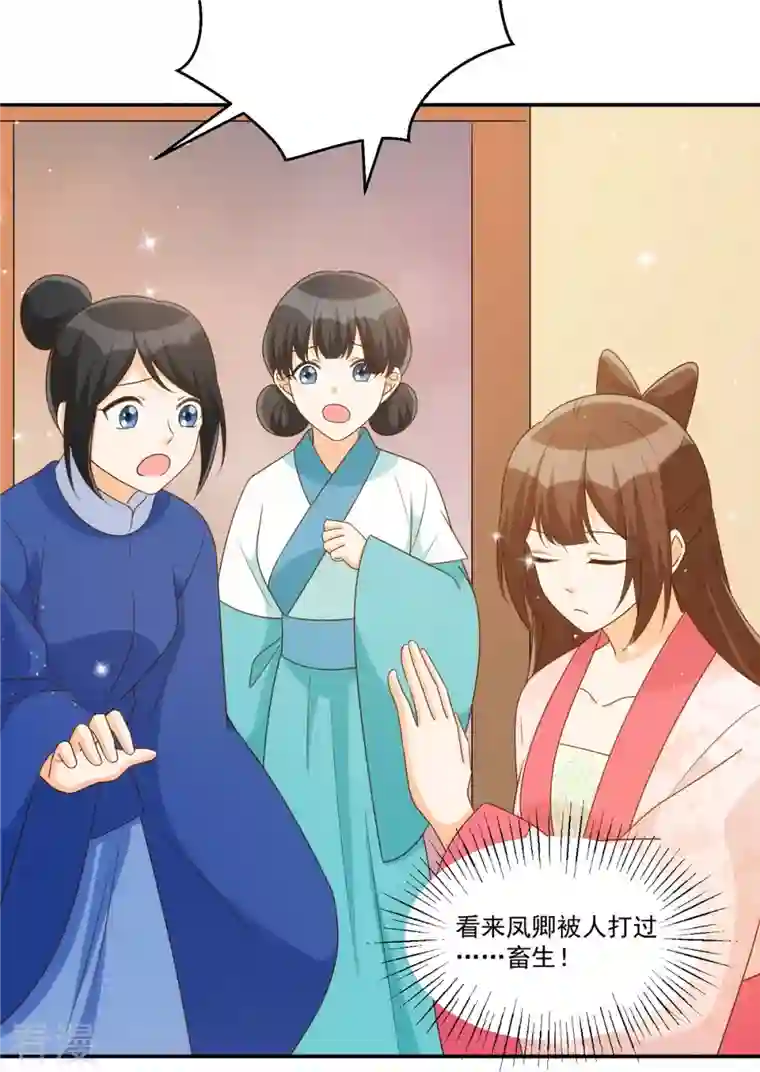 庶女攻略第86话