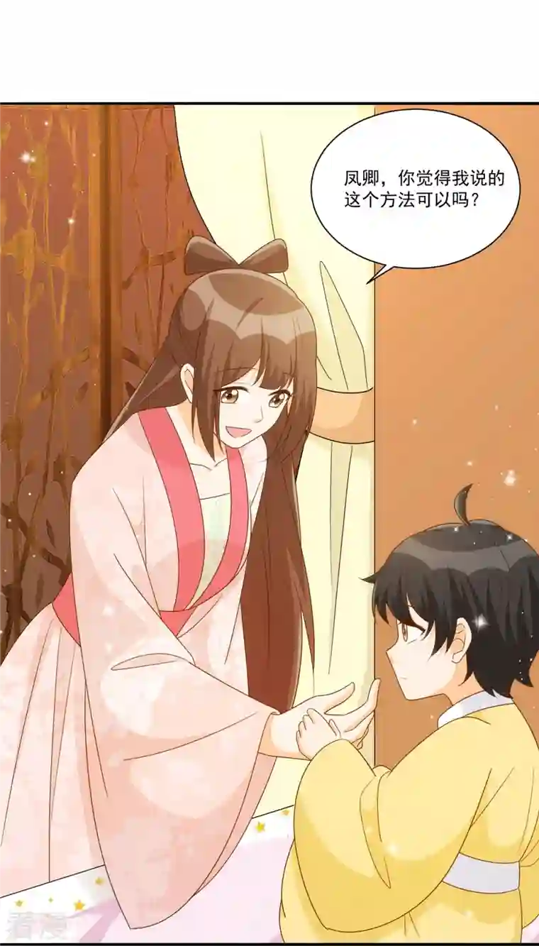 庶女攻略第86话