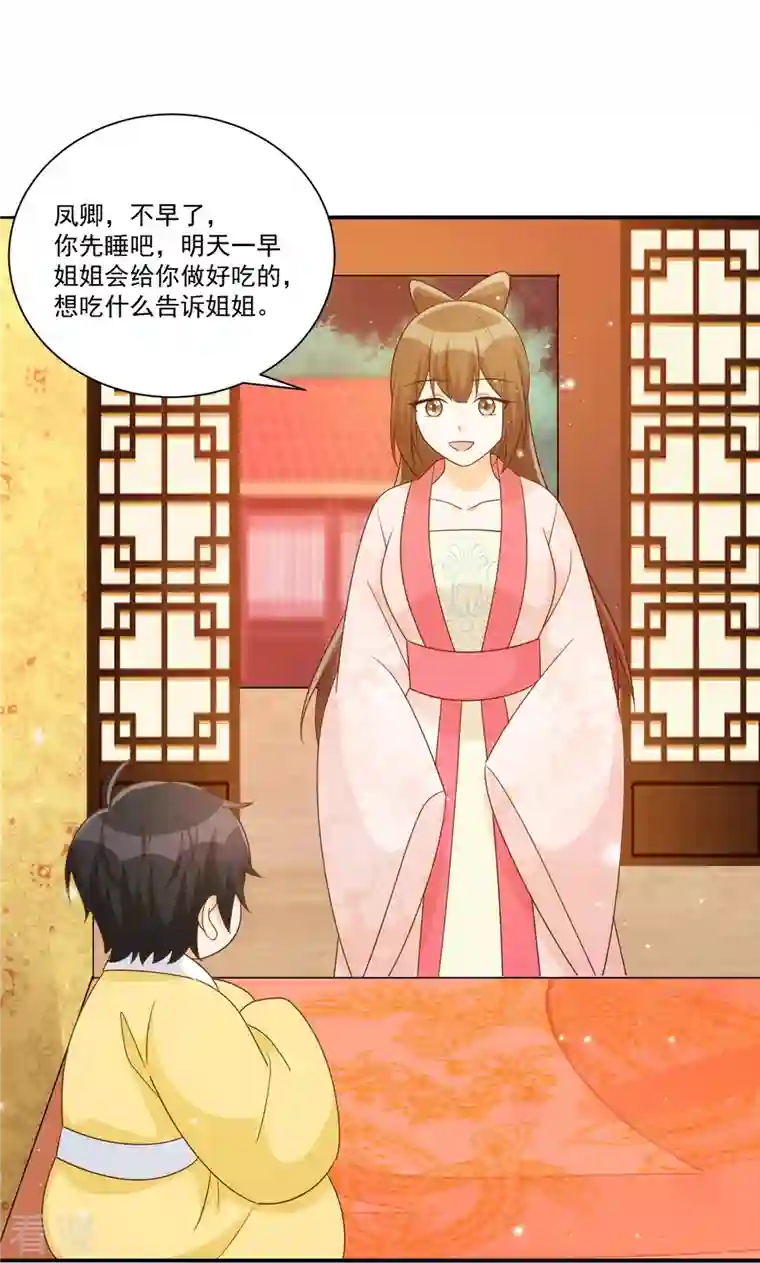 庶女攻略第86话