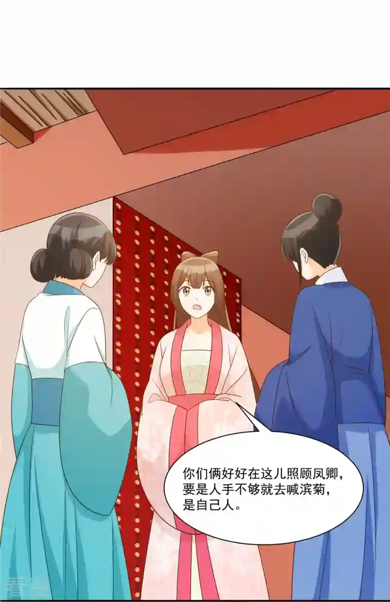 庶女攻略第86话