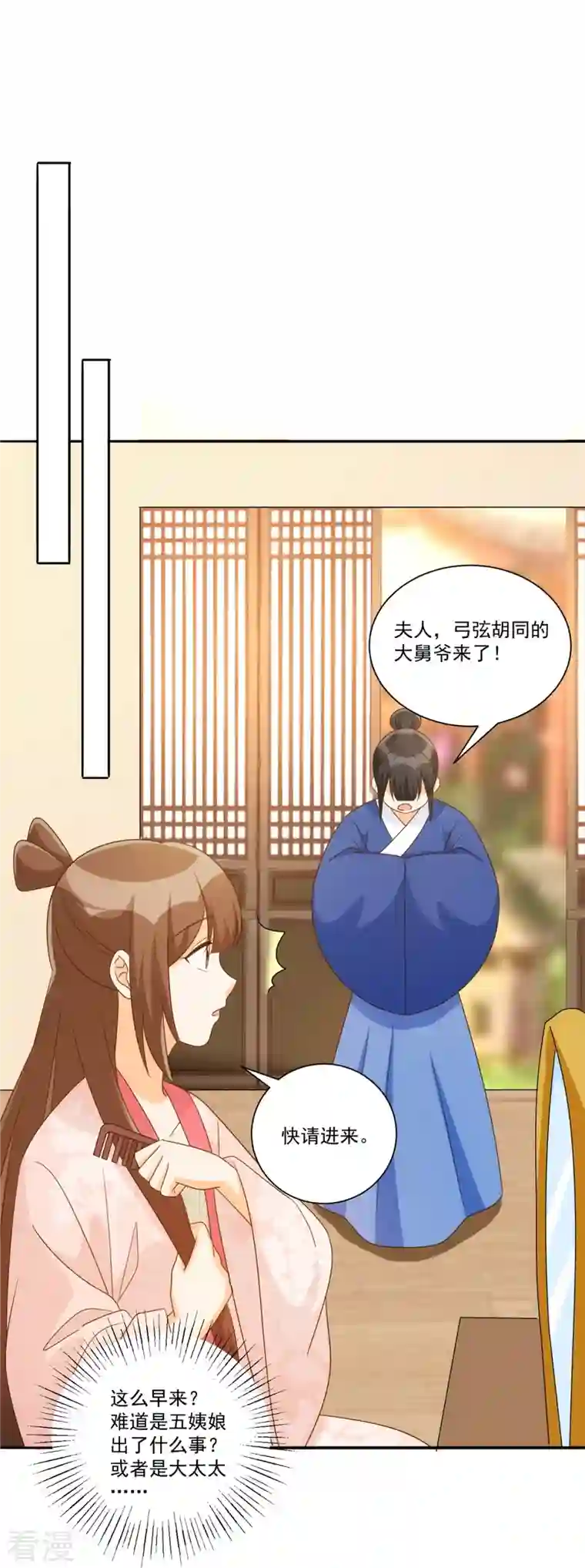 庶女攻略第86话
