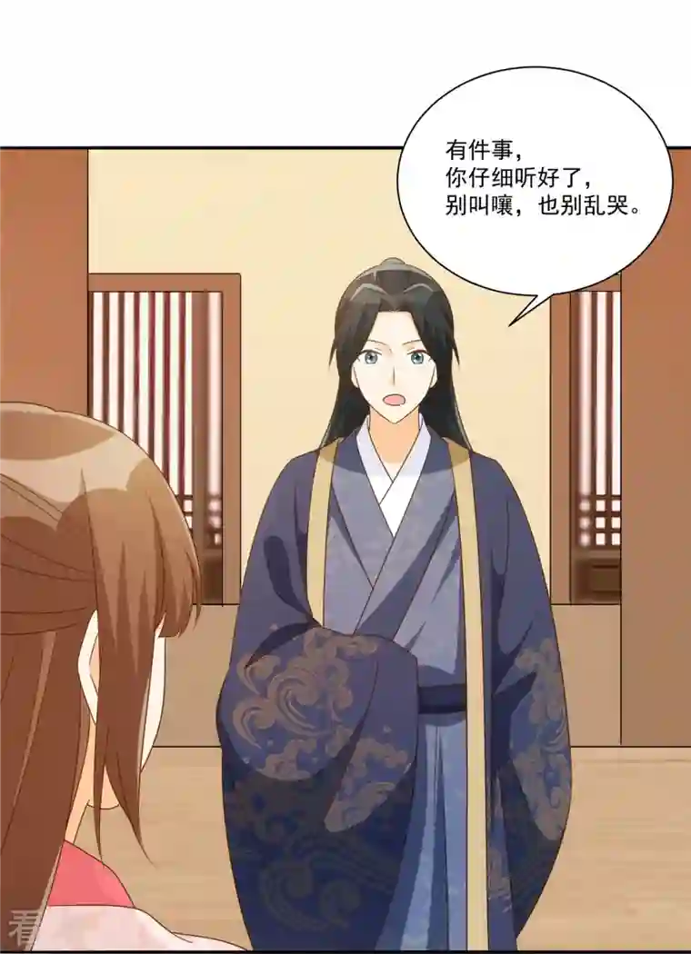 庶女攻略第86话
