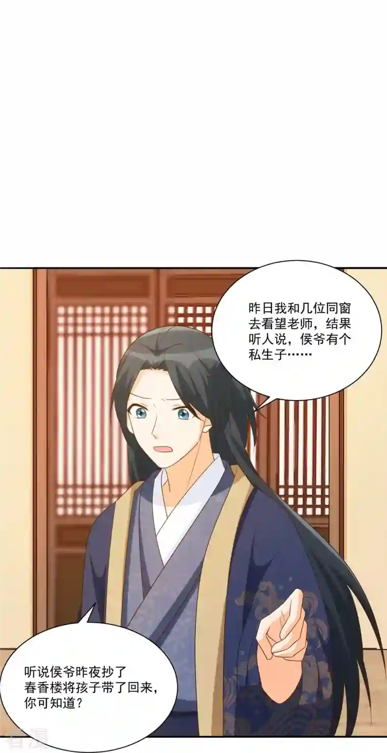 庶女攻略第86话