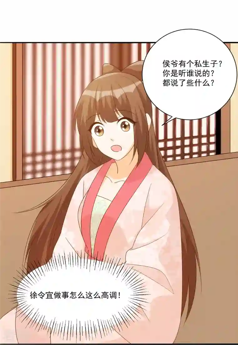 庶女攻略第86话