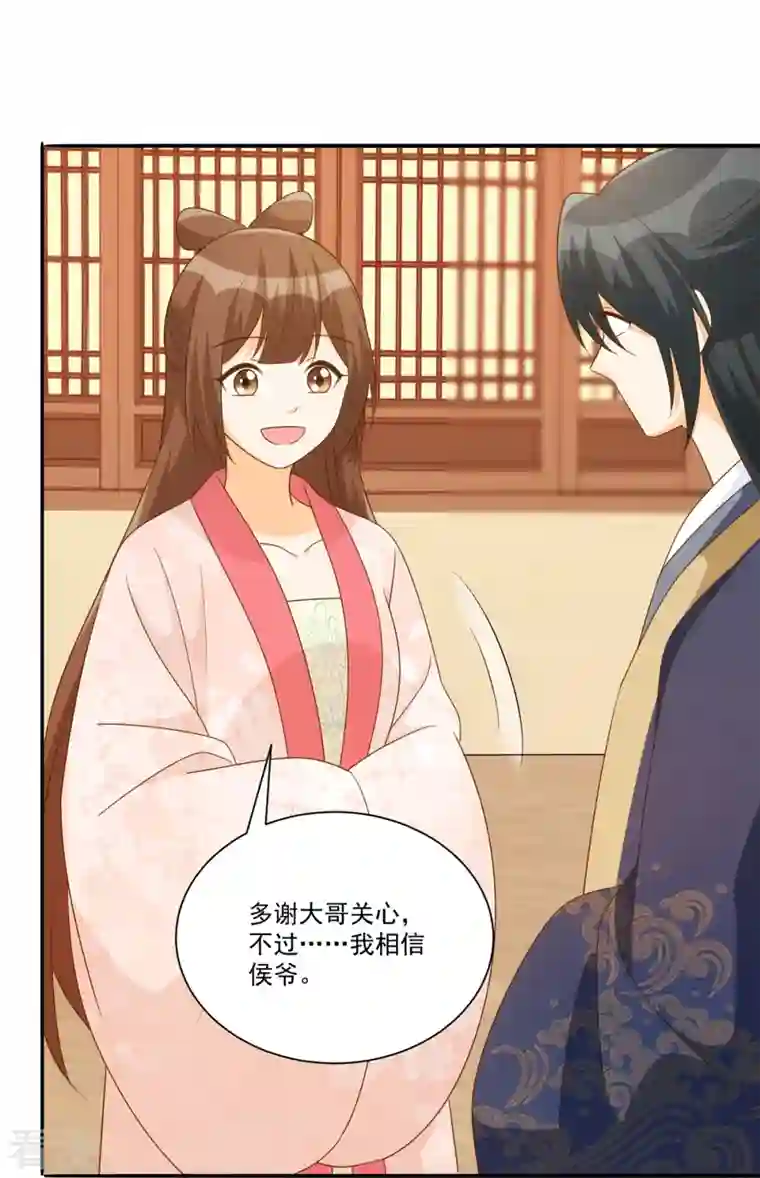 庶女攻略第86话