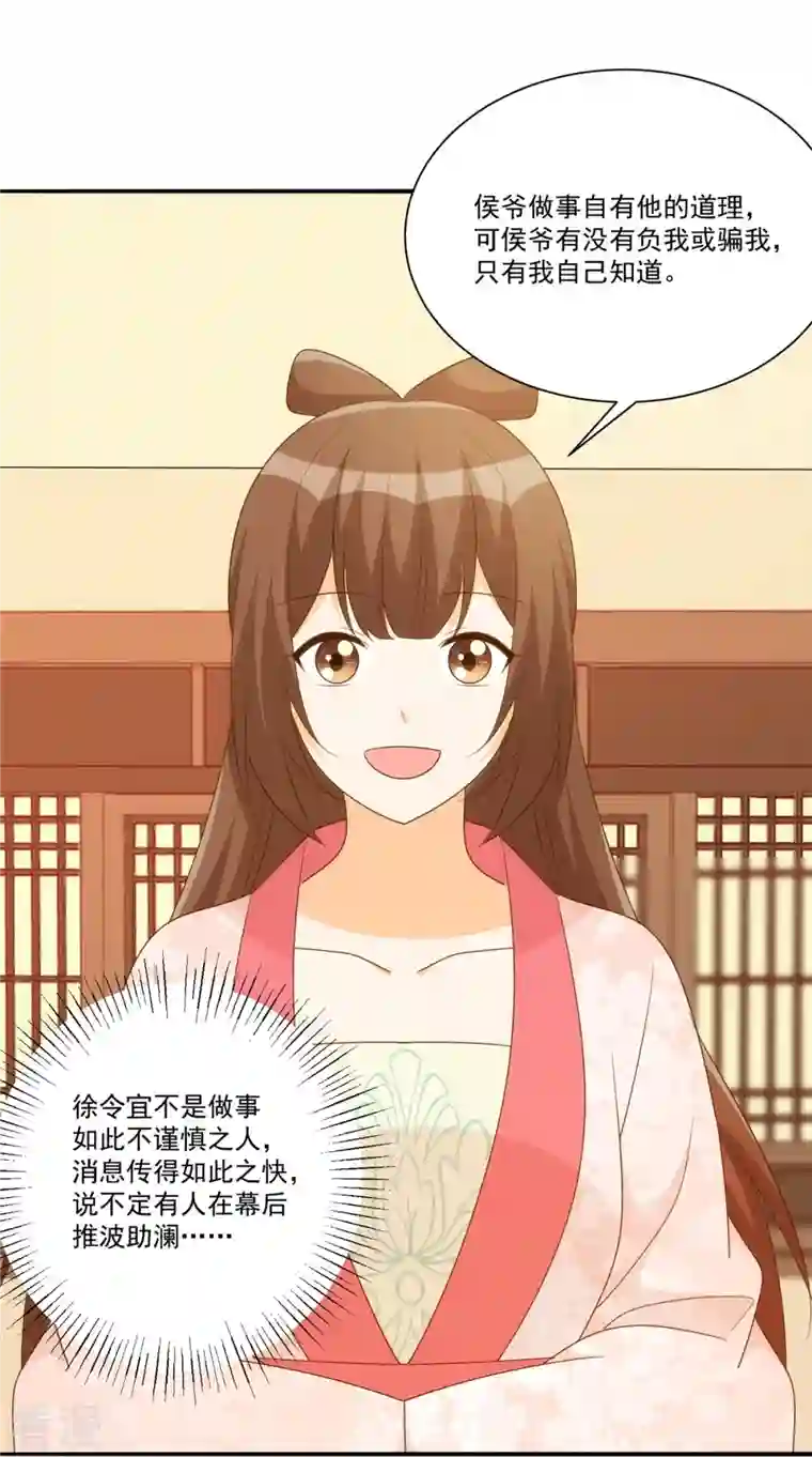 庶女攻略第86话