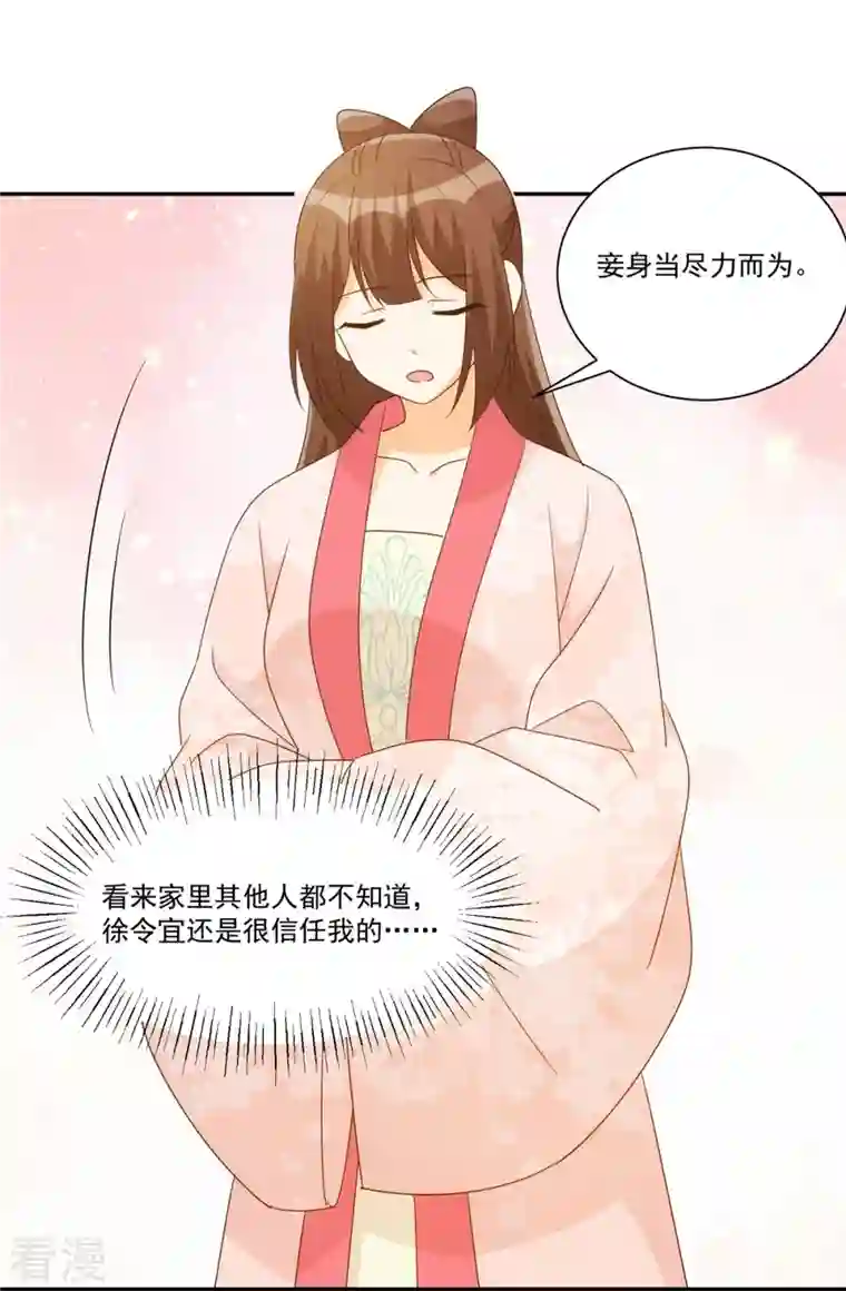 庶女攻略第86话