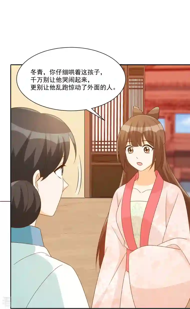 庶女攻略第86话