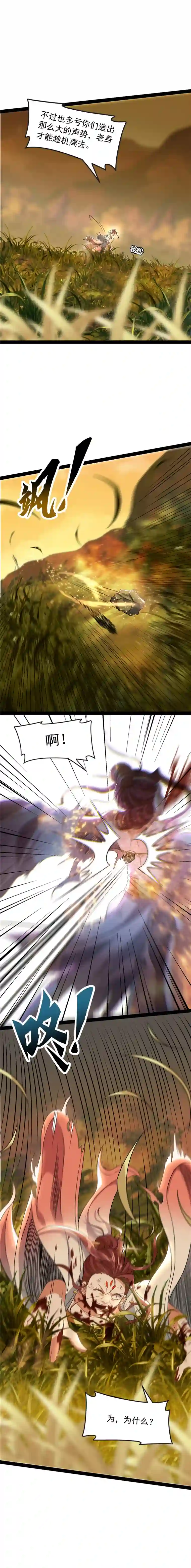 打爆诸天第48话 直捣黄龙灭圣莲