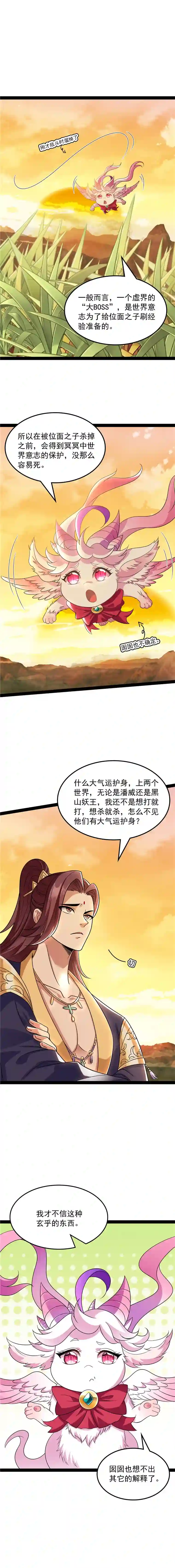 打爆诸天第48话 直捣黄龙灭圣莲