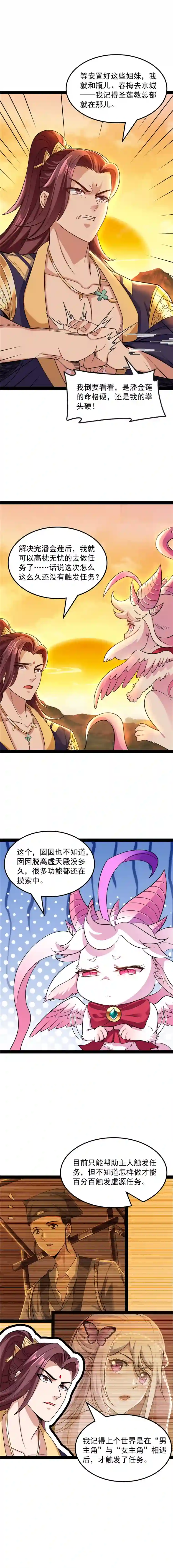 打爆诸天第48话 直捣黄龙灭圣莲