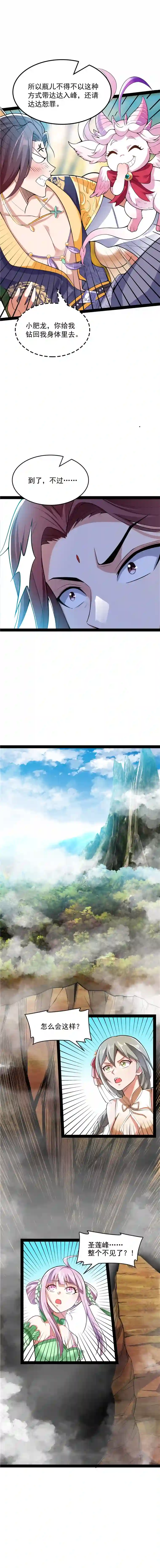 打爆诸天第48话 直捣黄龙灭圣莲