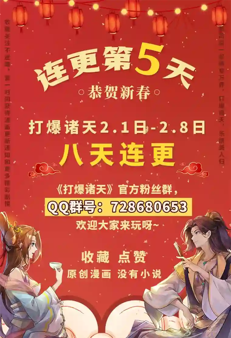 打爆诸天第48话 直捣黄龙灭圣莲