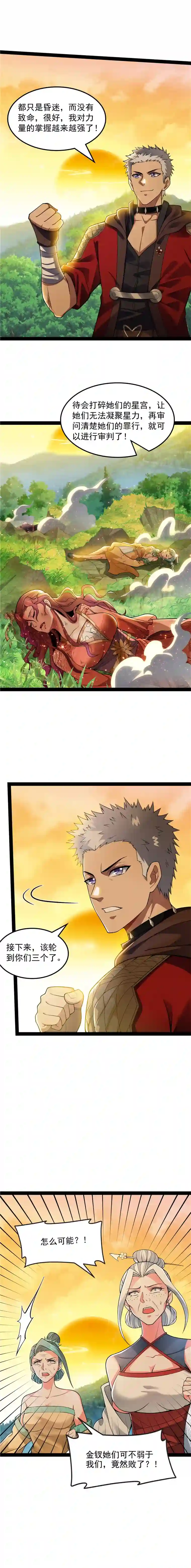 打爆诸天第48话 直捣黄龙灭圣莲