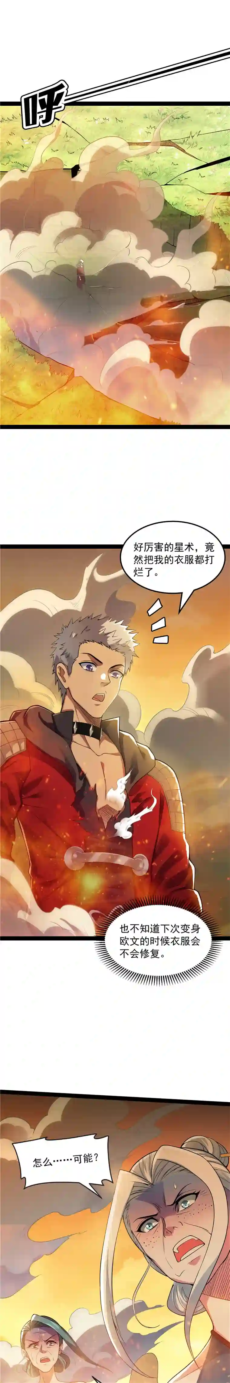 打爆诸天第48话 直捣黄龙灭圣莲
