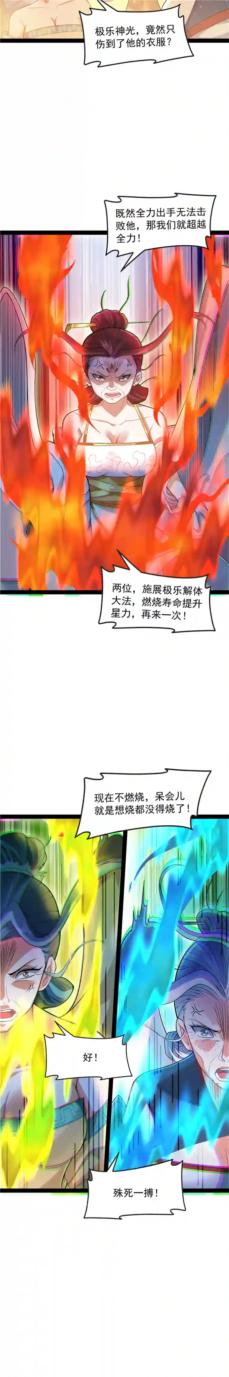 打爆诸天第48话 直捣黄龙灭圣莲