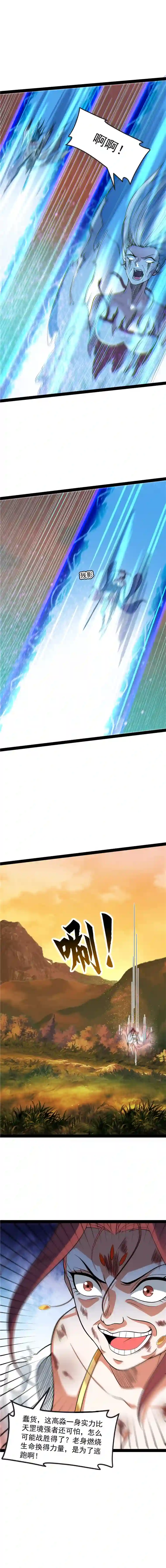 打爆诸天第48话 直捣黄龙灭圣莲