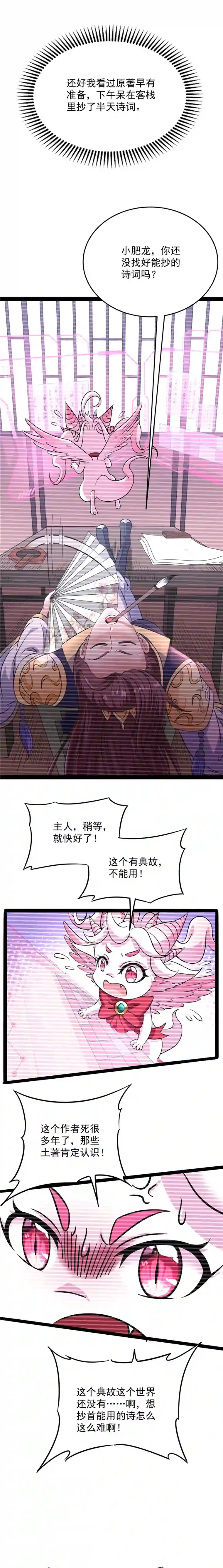打爆诸天第51话 文曲星转世？