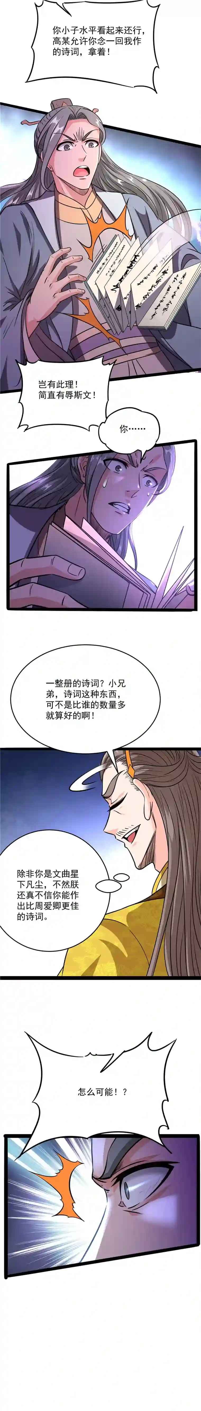 打爆诸天第51话 文曲星转世？