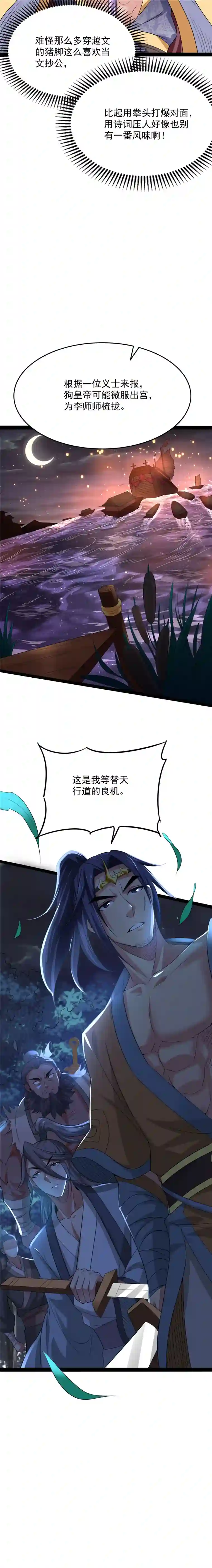 打爆诸天第51话 文曲星转世？