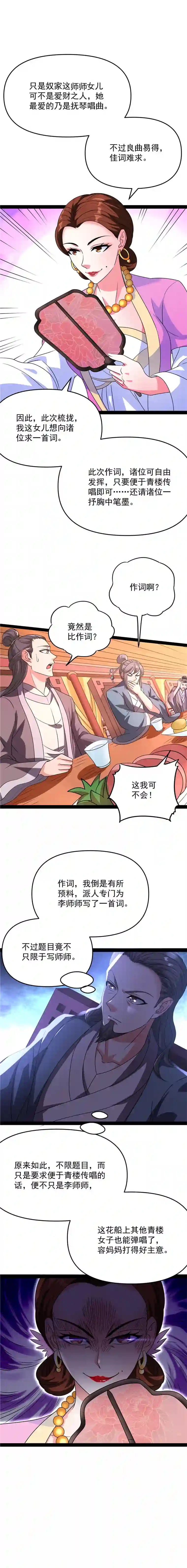 打爆诸天第51话 文曲星转世？