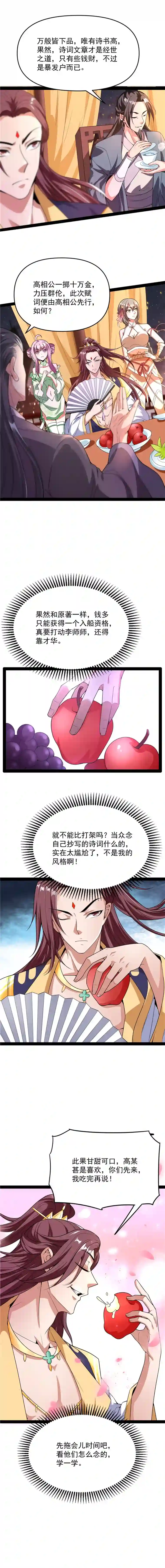 打爆诸天第51话 文曲星转世？