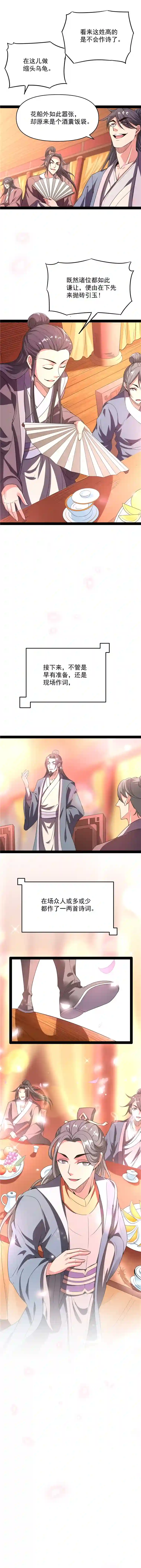 打爆诸天第51话 文曲星转世？