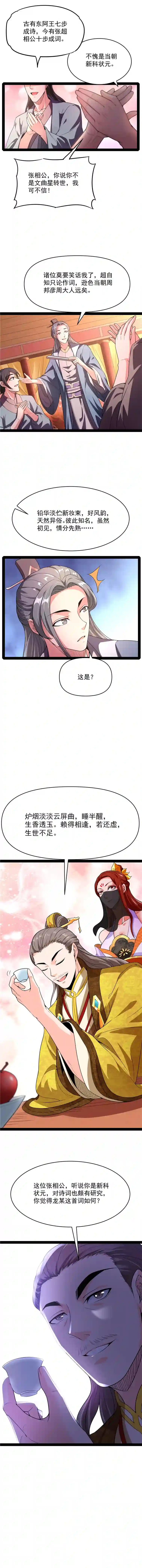 打爆诸天第51话 文曲星转世？