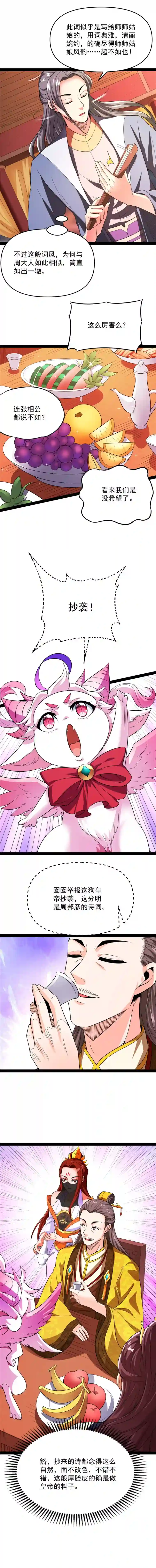 打爆诸天第51话 文曲星转世？