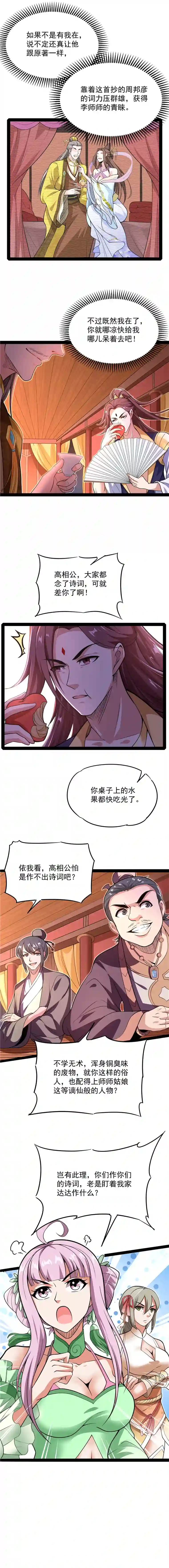 打爆诸天第51话 文曲星转世？