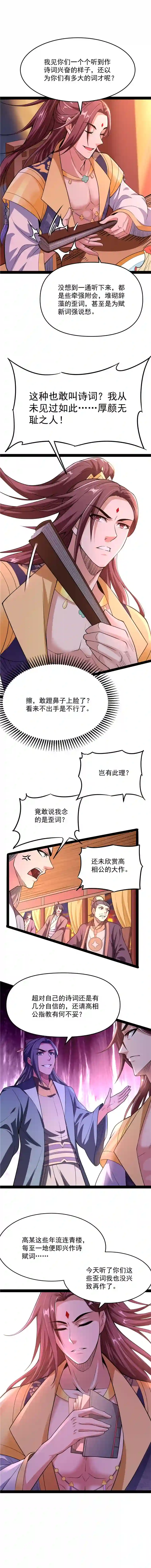 打爆诸天第51话 文曲星转世？