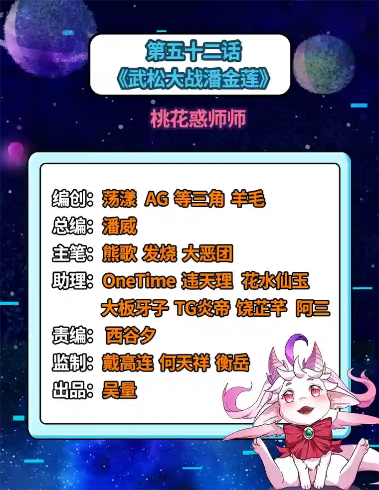 打爆诸天第52话 桃花惑师师