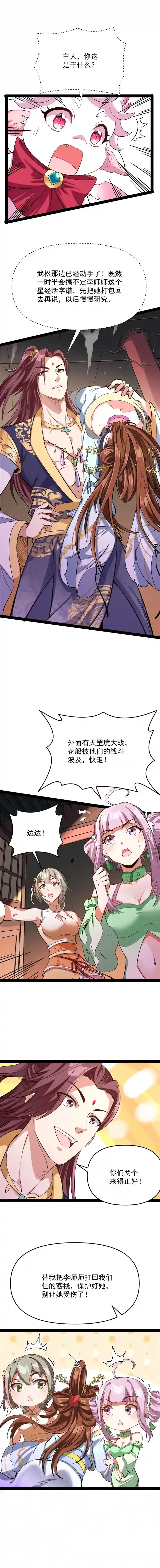 打爆诸天第52话 桃花惑师师