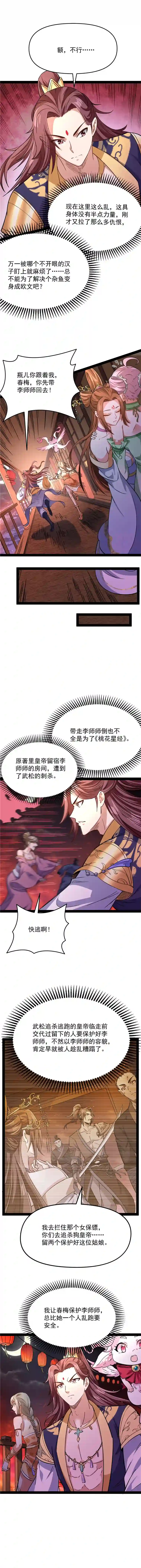 打爆诸天第52话 桃花惑师师