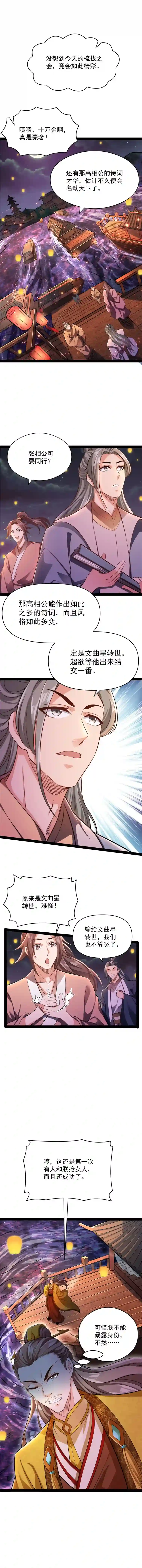 打爆诸天第52话 桃花惑师师