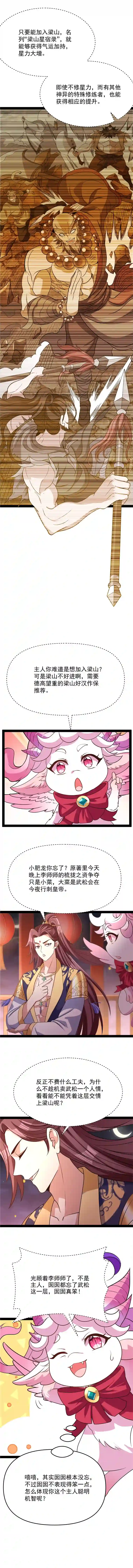 打爆诸天第52话 桃花惑师师
