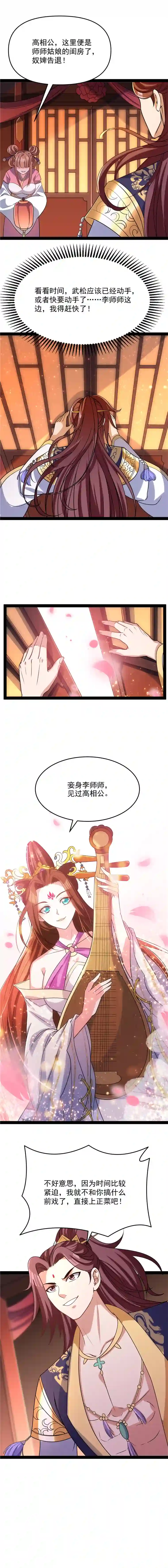 打爆诸天第52话 桃花惑师师