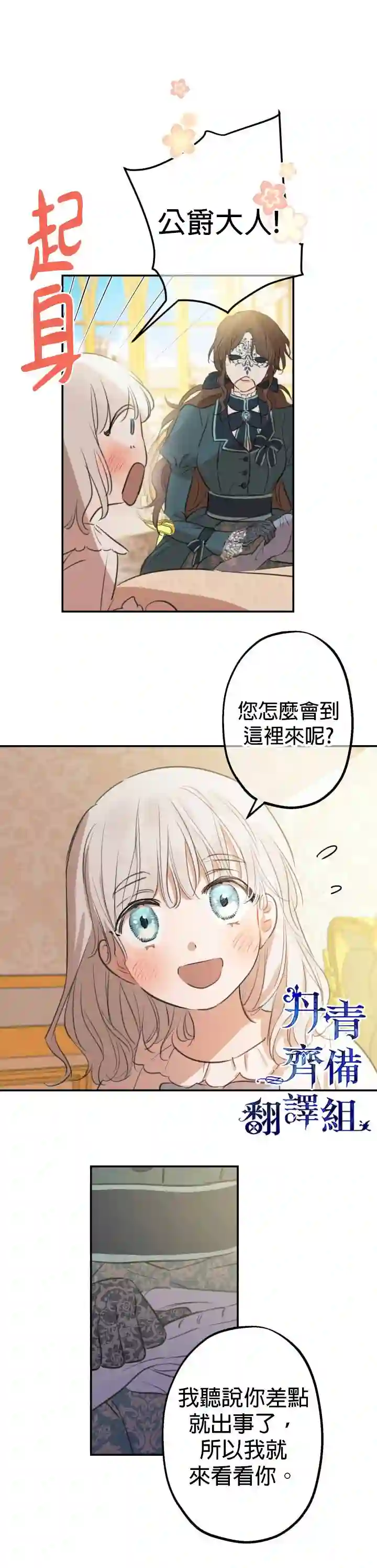 世界最强者们都为我倾倒第17话