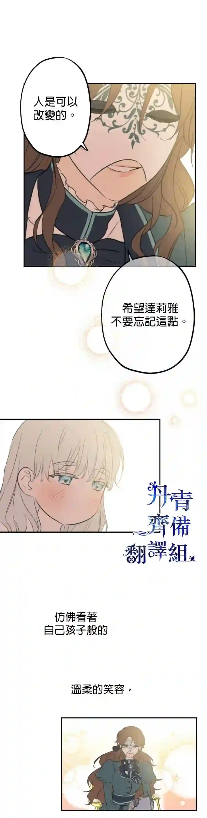 世界最强者们都为我倾倒第17话