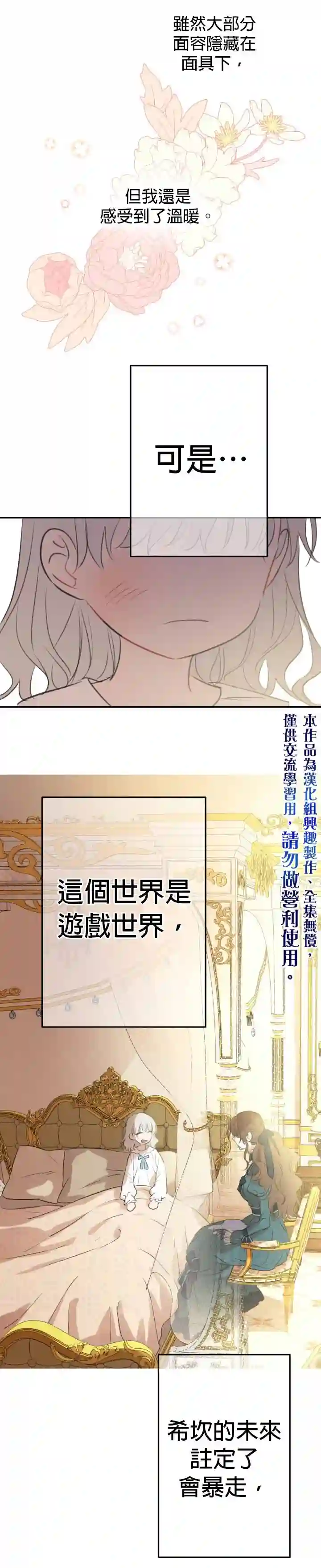 世界最强者们都为我倾倒第17话
