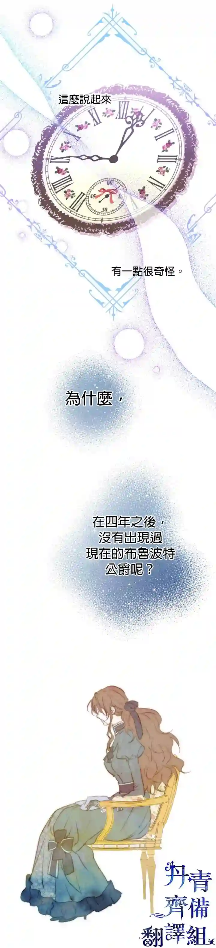 世界最强者们都为我倾倒第17话