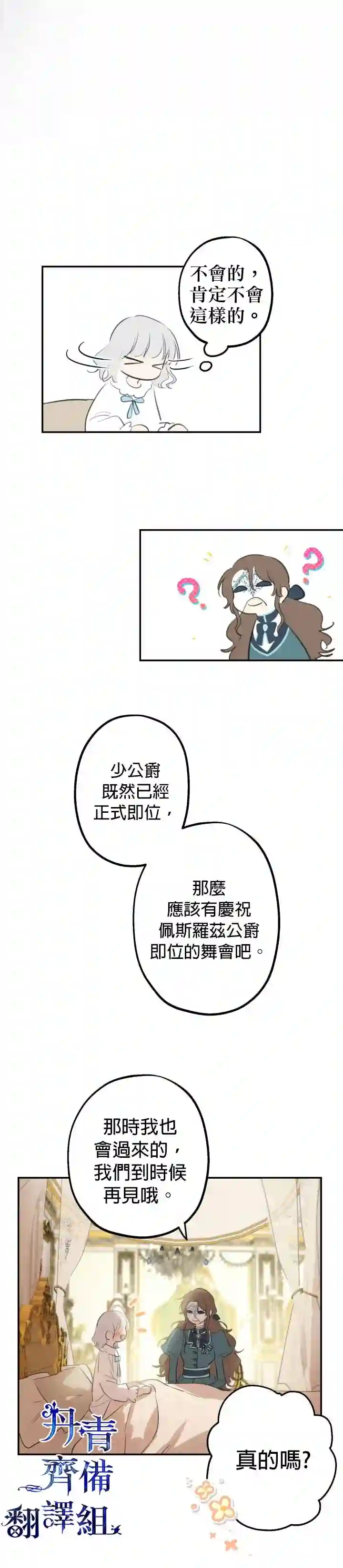 世界最强者们都为我倾倒第17话