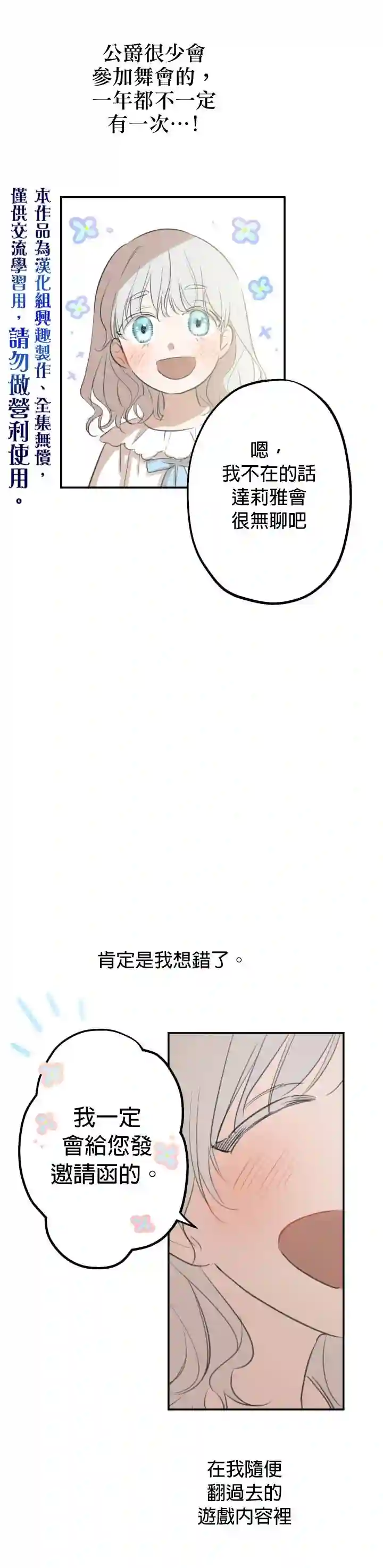世界最强者们都为我倾倒第17话