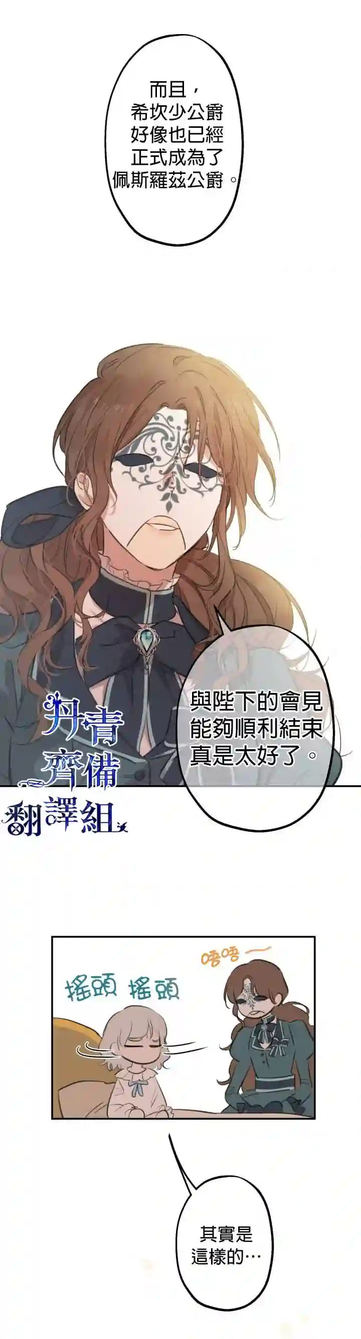 世界最强者们都为我倾倒第17话