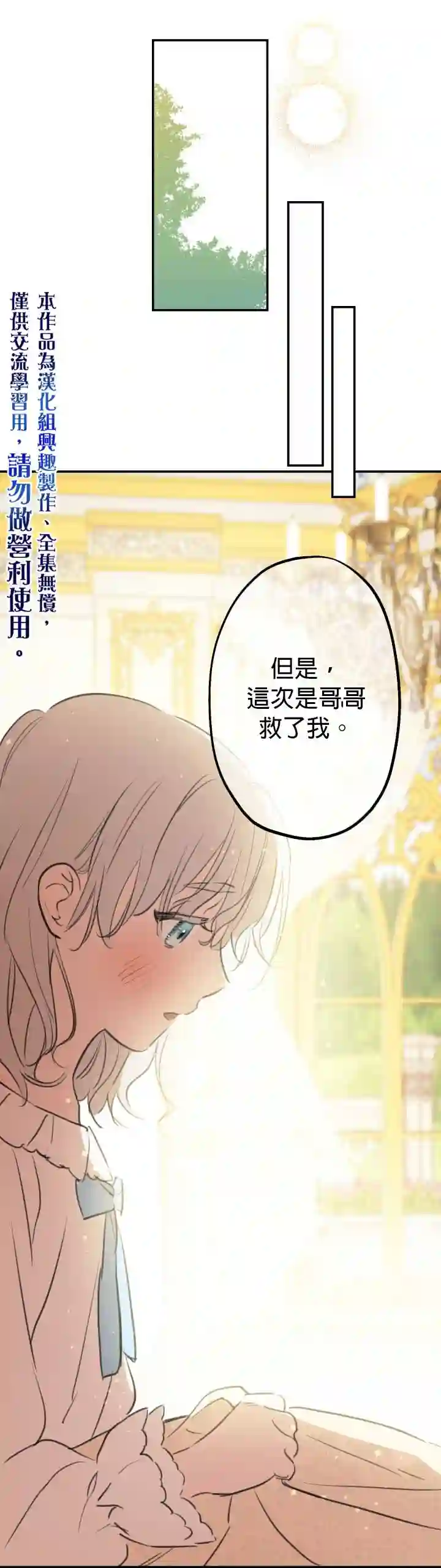 世界最强者们都为我倾倒第17话