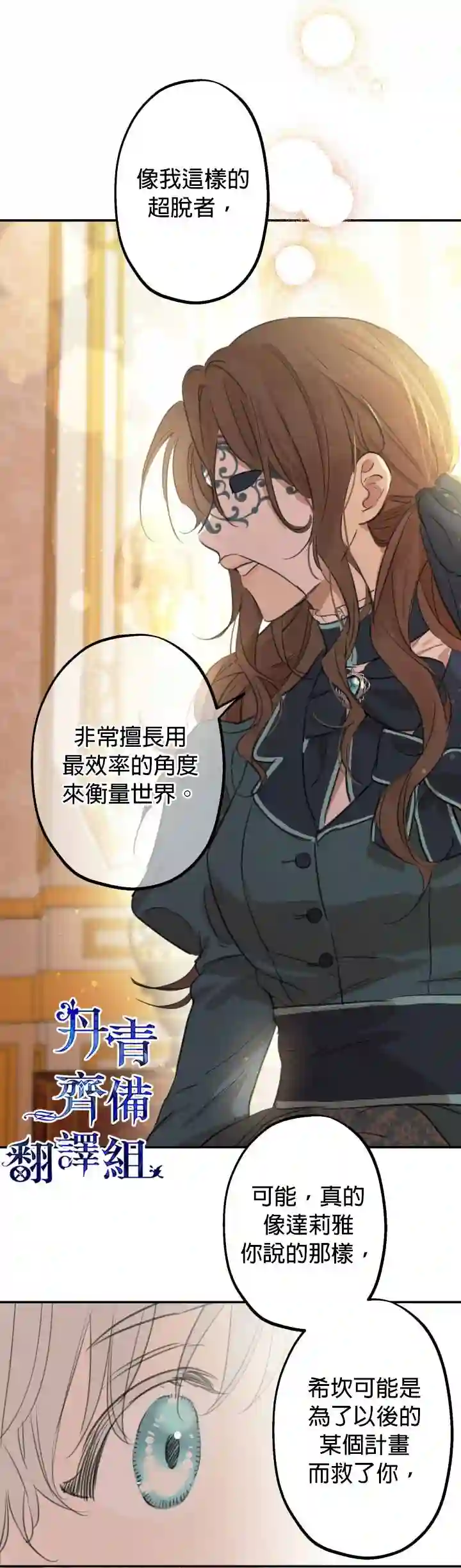 世界最强者们都为我倾倒第17话